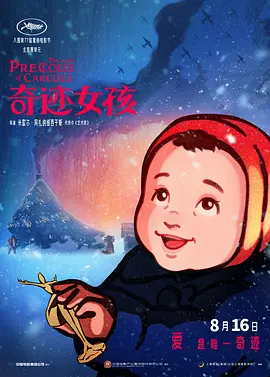 这部电影之所以被大家认可，是因为它的“真”。