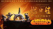 恒源祥海派生活美学 闪耀2024中国电影金鸡奖 2024-11-26 又是一年云帆踏浪时，2024年中国金鸡百花电影节盛大开幕，“金鸡直播间”官方直播间首度亮相，全程直击开闭幕式盛况，并全天呈现金鸡奖各项主体活动。