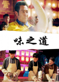 影片发布一组角色剧照，并同步曝光演员阵容，在杭州的湖光山色中，正上演这场关于“爱和美味”的温暖故事。